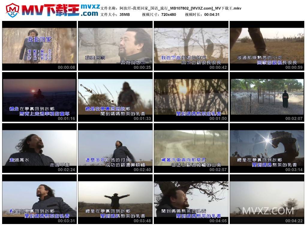 阿汝汗-我要回家_国语_流行_MB107802